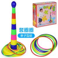 儿童益智玩具亲子套环 套圈圈游戏 投掷投环 室内外亲子扔圈圈 套圈圈