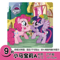 9/60片宝宝幼儿童卡通动画片木质拼图2-3-4-5-6岁益智力早教玩具 9片小马宝莉A款