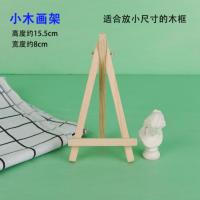 儿童手工制作DIY木质立体专用画框雪花泥超轻粘土相框粘土作品框 15.5CM画架 1个