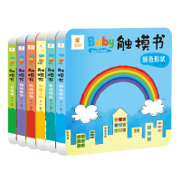 早教 感官刺激 宝宝触摸认知书凹凸 感知洞洞书小手摸一摸