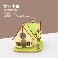 积木质拼图3d立体模型儿童益智手工拼装玩具男女生摩天轮成人拼图 艾利小屋