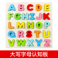 幼儿童数字字母拼图积木宝宝1-2-3岁4男女孩5益智力开发6早教玩具 大写字母认知板