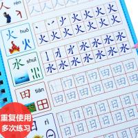 幼儿园基础汉字生字笔画练习本3-45-6岁宝宝学写字凹槽练字帖儿童 生字笔画[凹槽版]