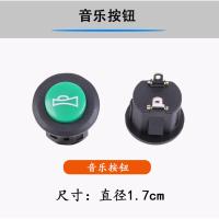 童车配件前进后退儿童电动汽车摩托钥匙锁一键启动油门脚踏开关 音乐按钮