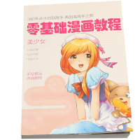 儿童学画画本小学生素描动漫简笔画初学者临摹画册入门绘画手绘书 美少女篇