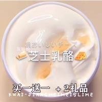网红儿童无毒史莱姆解压水晶泥巴超仙气m家的蛋蛋正版 芝士乳酪[110毫升1盒装]
