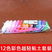 超轻粘土橡皮泥彩泥36色套装环保儿童手工女孩男孩玩具黏土太空泥 粘土12色[买2送一]
