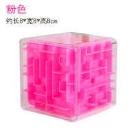 方块迷宫玩具走珠魔方3D立体魔幻球早教最强大脑同款幼儿童益智力 粉色