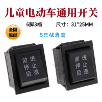 KCD4船型开关儿童玩具车卡丁车电动车前进后退启动按钮开关 前进/后退开关(1只)