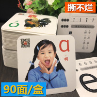 小学生一年级汉语片字母表声母韵母拼读训练神器教具全套 拼音大卡(有图)[加厚90页]