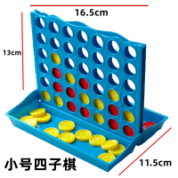 双人游戏立体四子棋四连棋五子棋儿童棋类玩具益智亲子早教桌游 小号四子棋