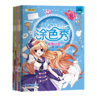 公主涂色本3-6-8-10岁女孩画画书绘画册儿童图画画本涂鸦填色绘本 全套8本196页(不带笔)