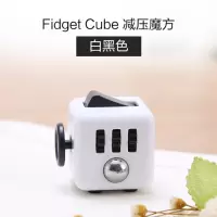 Fidget Cube减压骰子魔方抗烦躁焦虑发泄无聊多动症玩具解压神器 白黑色