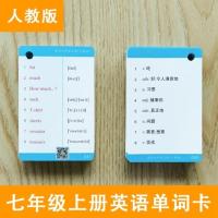 初中英语单词卡片初一初二初三年级英语单词卡七八九上下册单词卡 七年级上册单词卡