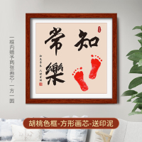 知足常乐字画书法足印脚印足迹相框画框宝宝小脚丫周岁百天留印 新款[知足常乐]相框送2张画 芯-胡桃色