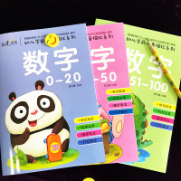 儿童本幼儿园初学者0-10-20-100练字帖3-6岁田字格写字本 数字描红本(3本价)