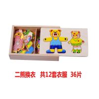 幼儿园语言区域的材料 玩教具小班语言区材料儿童益智区玩具小班 [二代普通版]二熊换衣36片