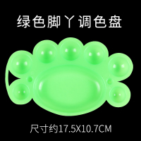 塑料调色盘初学美术生成人儿童梅花椭圆调色板水粉丙烯调色盒 绿色脚丫调色盘（）