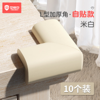 儿童防撞角防磕碰条安全保护角宝宝桌角套床窗户包桌子贴茶几直角 L型-米白色【自贴放胶款10个装】