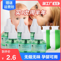 电热蚊香液无味婴儿孕妇家用驱蚊液电插式灭蚊器 电热蚊香液套装