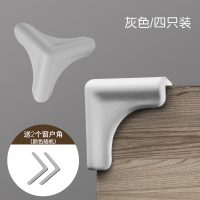 抽油烟机防撞护角软防撞角窗角防撞护角防磕碰柜子角防撞护角包边 灰色[四只装](送窗户角2只)