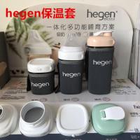 hegen原装奶瓶保温套防水耐磨冬季赫根水杯杯套保护套减震奶瓶袋