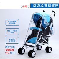 婴儿车雨罩推车防风防雨罩通用宝宝遛娃神器雨棚挡风保暖雨衣冬天 [小号]双边拉链款[食品级材质]+[防水拉链]