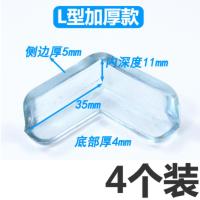 透明防撞角桌角包边条贴保护套茶几玻璃宝宝儿童软包角窗户包边贴 L加厚款 4只包装