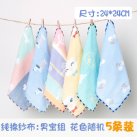 口水巾婴儿360度旋转加厚纱布围嘴口水巾纯棉新生儿宝宝围兜防吐 方巾5条:男宝款 均码(2-18个月)