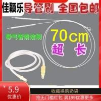佳颖乐70cm吸奶器配件导管刷软管清洁刷管道刷吸管刷子适用美德乐