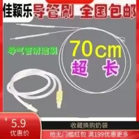 佳颖乐70cm吸奶器配件导管刷软管清洁刷管道刷吸管刷子适用美德乐