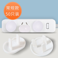 儿童防触电插座保护盖开关小孩防电堵孔塞婴幼儿安全罩电源套插头 常规款-插座保护盖50个(25个2孔+25个3孔)