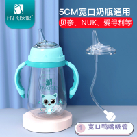 宽口径PPSU玻璃奶瓶变学饮杯水杯吸管重力球杯头转换吸管组 安配鸭嘴头吸管(不含奶瓶)