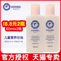 婴儿润肤油甘油60ml*2支 宝宝护肤油抚触按摩油BB油