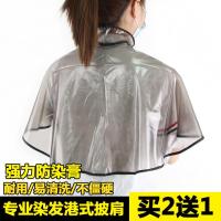发廊专用成人染发披肩美发围布理发专业不粘发防水焗油烫染用披肩 港式披肩(买2送1)