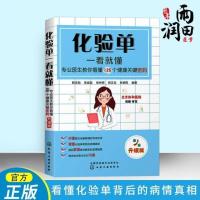 正版化验单一看就懂:专业医生教你看懂125个健康关键密码 升级版