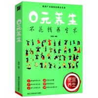 九种体质养生全书一次完全读懂人体体质手册解密中国人的九种体质 养生:0元养生
