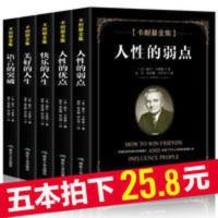 卡耐基全集人性的优点弱点正版书语言的突破美好的快乐的人生5册 卡耐基全集人性的优点弱点正版书语言的突破美好的快乐的人生5