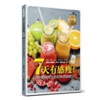 不节食也能瘦蔬轻断食减肥方法水果蔬菜减肥瘦身健康食谱 7天有感瘦(蔬果汁的轻断食)