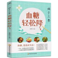 正版 血糖轻松降 糖尿病食谱大全降糖的书五谷杂粮水果营养师 血糖轻松降