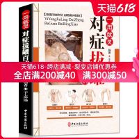 正版 一用就灵对症拔罐百病消 拔罐基础教材参考图解按摩拔罐