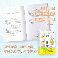 周一断食健康饮食方式控糖生活食谱科学降方法戒 周一短食