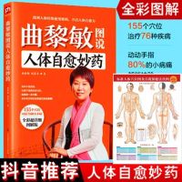 医路向前巍子给中国人的救护指南图说人体自愈妙书多规格 曲黎敏图说人体自愈妙药【1册】