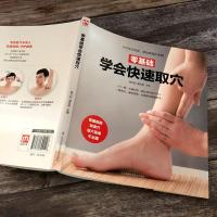 零基础学会快速取穴 人体经络穴位按摩手法筋络中医养生书籍大全 如图
