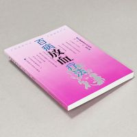 百病放血疗法 民间刺血治百病 中医古籍老书医学书籍