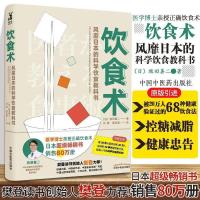 减糖生活 一日三餐减糖料理 谷物大脑健康食谱书饮食术多规格 饮食术