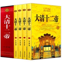 精装我的前半生溥仪全本爱新觉罗文学评论与研究书末代皇帝回忆录 大清十二帝(四册)