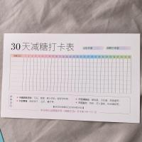 [赠打卡表]减糖生活 正确减糖食谱变瘦变健康年轻 一日三餐可坚 关注店铺赠精美书签 减糖生活打卡表