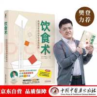 周一断食 减糖生活 饮食术减糖变瘦变健康变年轻重新审视日常饮食 11-4饮食术一本