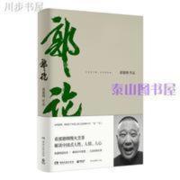 清仓处理郭论 2书籍郭德纲好写的书过的刚刚好玩儿 郭伦郭记 清仓处理郭论 2书籍郭德纲好写的书过的刚刚好玩儿 郭伦郭